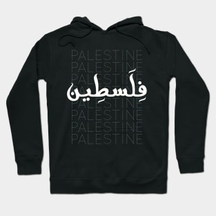 Palestine Arabic Calligraphy Pattern Palestinian Solidarity Design -wht Hoodie